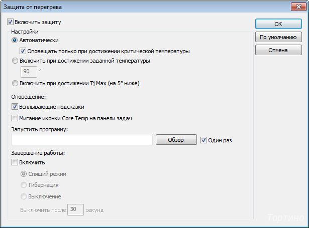 Coretemp для windows 10